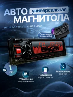 Автомагнитола 1din с блютузом, USB, AUX