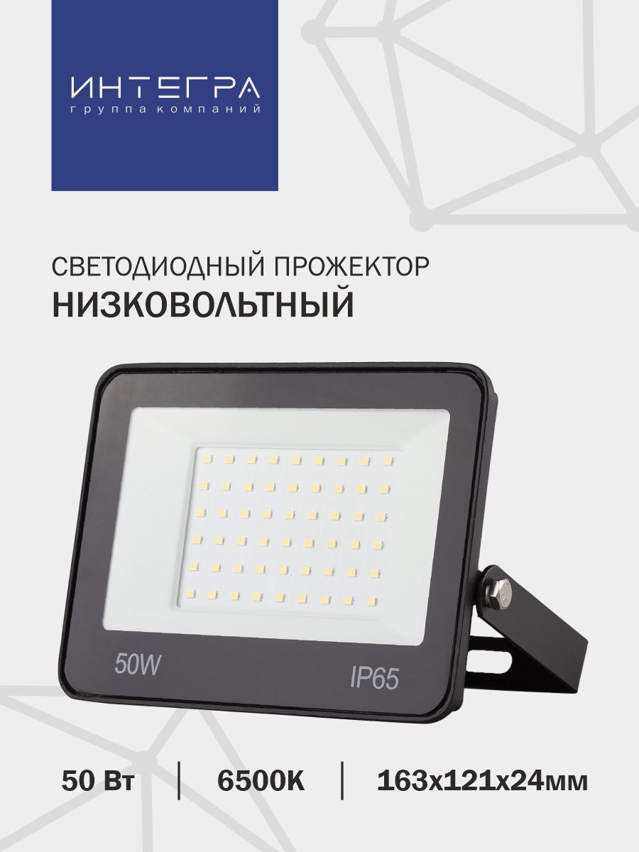 Низковольтный прожектор. Светильник для парков и скверов светодиодный Интегра 1_138_90_3000.