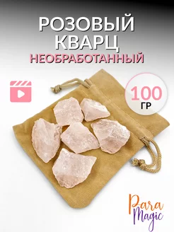 Натуральный камень Розовый кварц