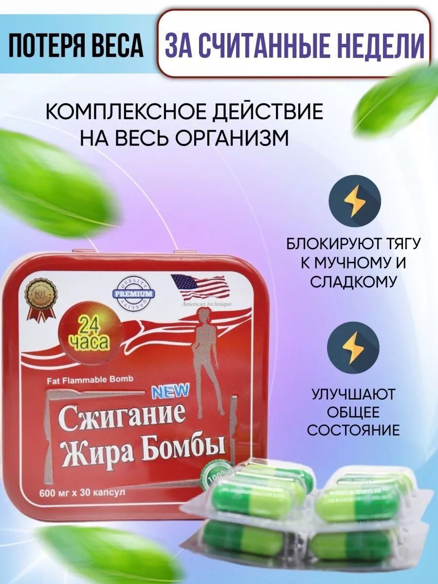 Зажигательная Бомба Капсулы Для Похудения Купить Оригинал