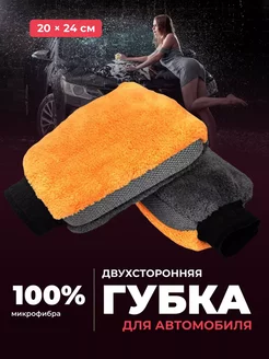 Варежка для уборки авто