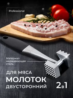 Кухонный молоток для отбивания мяса