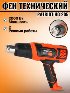 Фен технический HG 205