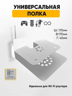 Полка для wi-fi роутера короб