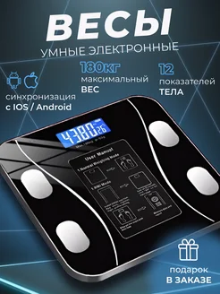 Smart весы электронные напольные