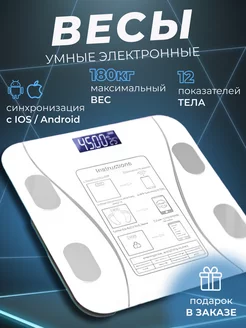 Smart весы электронные напольные