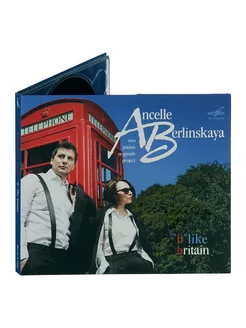 B Like Britain. Людмила Берлинская, Артур Ансель (аудио-CD)