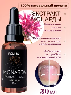 Экстракт монарды CO2