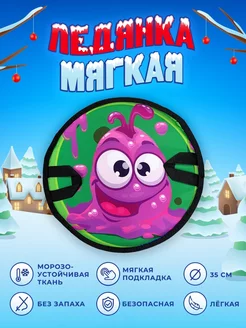 Ледянка мягкая круглая для катания 35 см