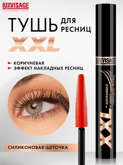 Тушь для ресниц XXL эффект накладных ресниц Коричневая