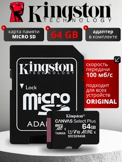 Карта памяти MicroSD 64GB Class 10 A1+ SD адаптер