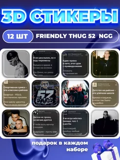 3d стикеры на телефон friendly thug 52 ngg