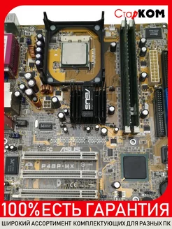 Материнская плата Asus P4BP-MX Socket 478