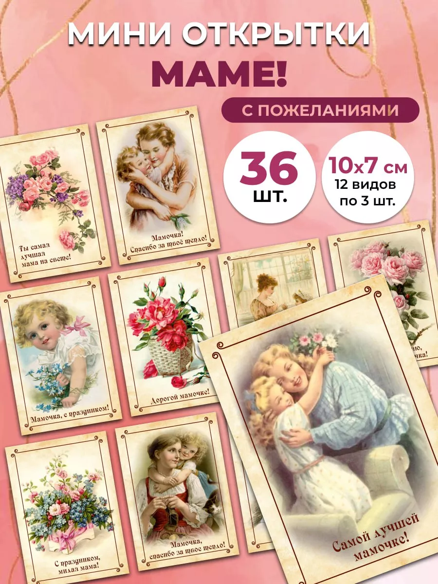 День матери в России и других странах