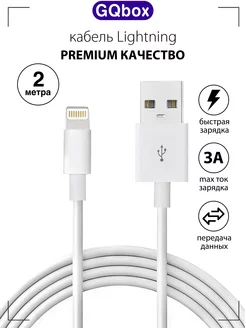 Кабель для iPhone 2 метра