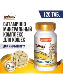 ImmunoCat для иммунитета кошек с Таурином и Q10 120таб