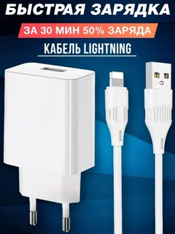 Зарядка iPhone USB Lightning для телефона айфон