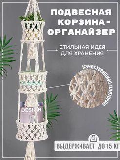 подвесная корзина органайзер