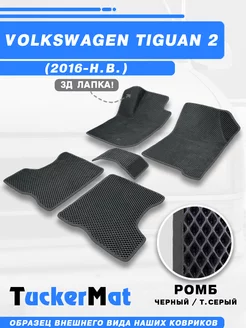 ЕВА Коврики в салон Volkswagen Tiguan 2