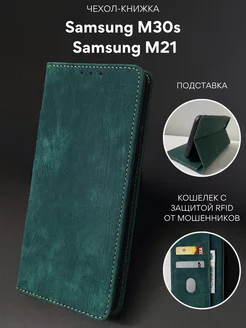 Чехол книжка на Samsung Galaxy M30s, M21