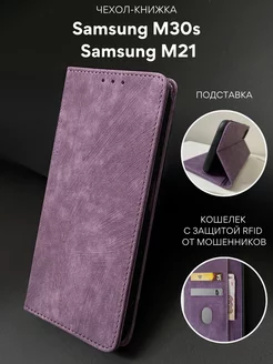 Чехол книжка на Samsung Galaxy M30s, M21