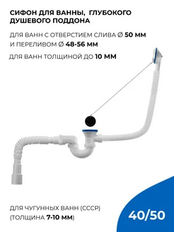 Сифон для ванны прямоточный 1.1 2" х 40 с гибкой трубой