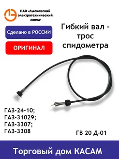 Трос спидометра ГАЗ (длина 1400мм)