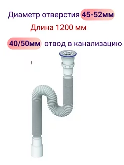 Сифон гофра для мойки 40 50 120 см