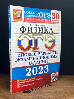 ОГЭ 2023 Физика. Типовые варианты заданий. 30 вариантов