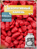 Камни декоративные цветные 20 кг бренд РуБелЭко продавец Продавец № 1303053