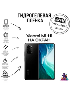 Защитная пленка для Xiaomi Mi 11i