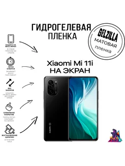 Защитная пленка для Xiaomi Mi 11i