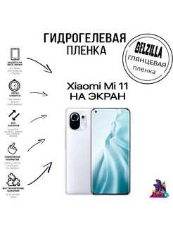 Защитная пленка для Xiaomi Mi 11