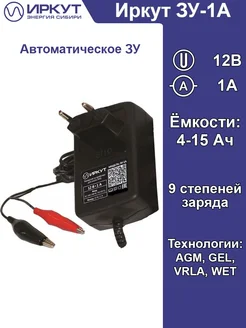 Зарядное устройство для аккумуляторов 12V 1A