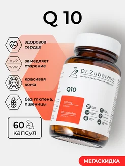 Коэнзим Q10 ( Убихинон ) Коэнзим Q10 бад для кожи к10