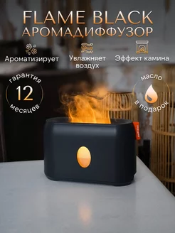 Аромадиффузор электрический для эфирных масел Flame