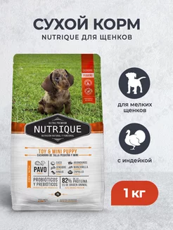 Nutrique сухой корм для щенков мелких пород с индейкой, 1 кг