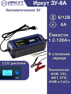 Зарядное устройство для аккумуляторов 6V 12V 6A