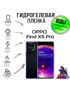 Защитная пленка для OPPO Find x5 Pro