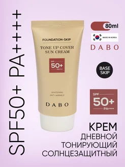 Тонирующий солнцезащитный крем для лица SPF 50 + PA++++ 80мл