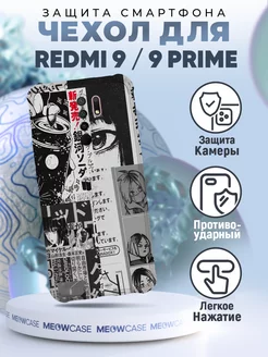 Чехол на REDMI 9 силиконовый с принтом аниме