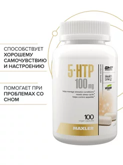 5-HTP 100 мг 100 капсул