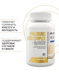 Hyaluronic Acid Complex + OptiMSM 60 шт