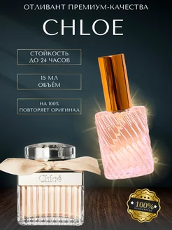 15 мл Отливант Chloe Eau de Parfum Духи Хлоя