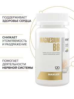 Магний Б6 Magnesium B6 120 шт