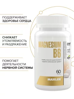 Магний Б6 Magnesium B6 60 шт