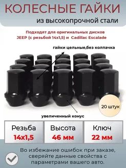 Черные колесные гайки резьба14х1.5