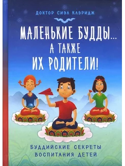 Маленькие Будды…