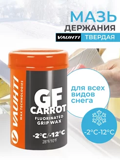 Лыжная мазь держания GF Carrot -2°C -12°C 45 грамм