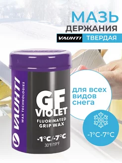 Лыжная мазь держания GF Violet -1°C -7°C 45 грамм